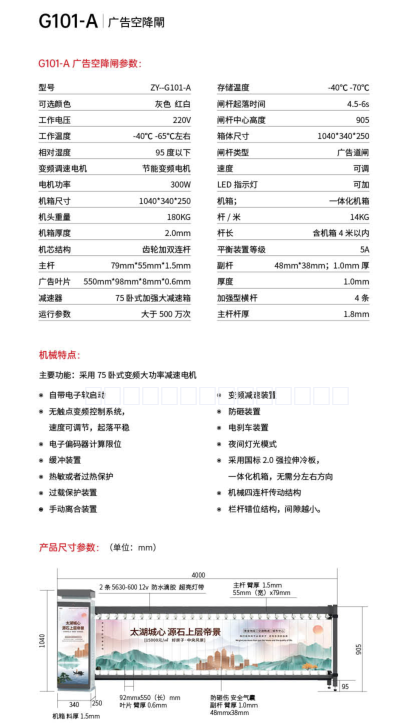 G101-A廣告空降閘2